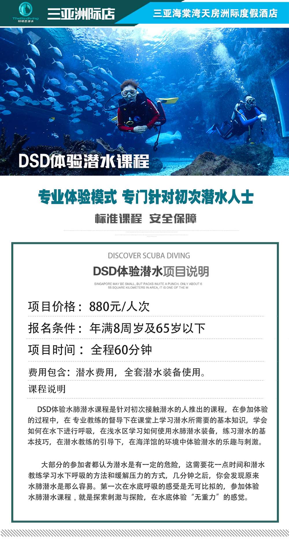 三亚洲际酒店DSD体验潜水