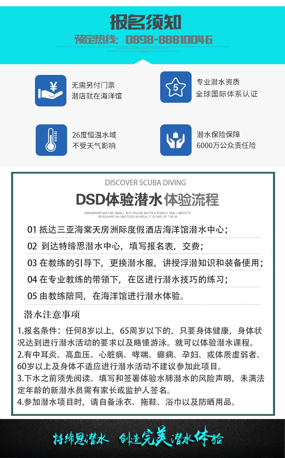 三亚洲际酒店DSD体验潜水