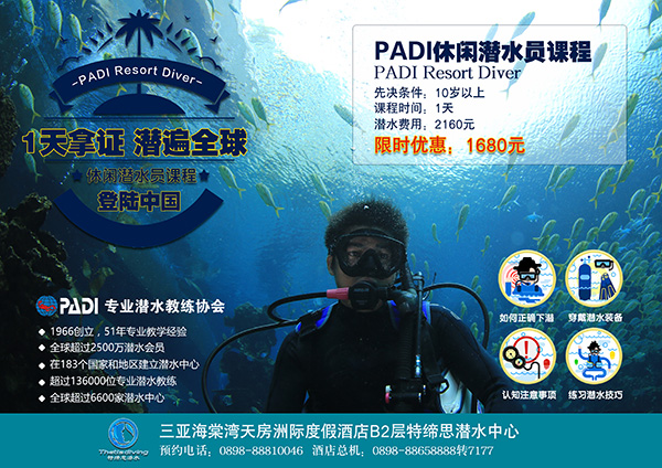 12/12正式上线！PADI 最新课程【休闲潜水员Resort Diver】 丨 一天拿证，潜遍全球