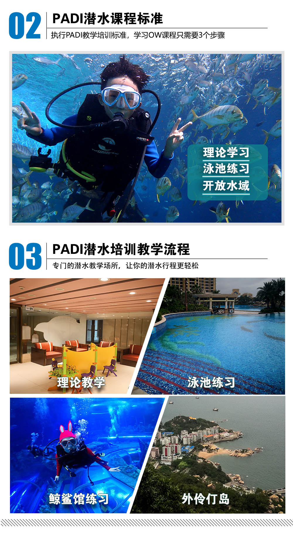 珠海PADI开放水域潜水员课程