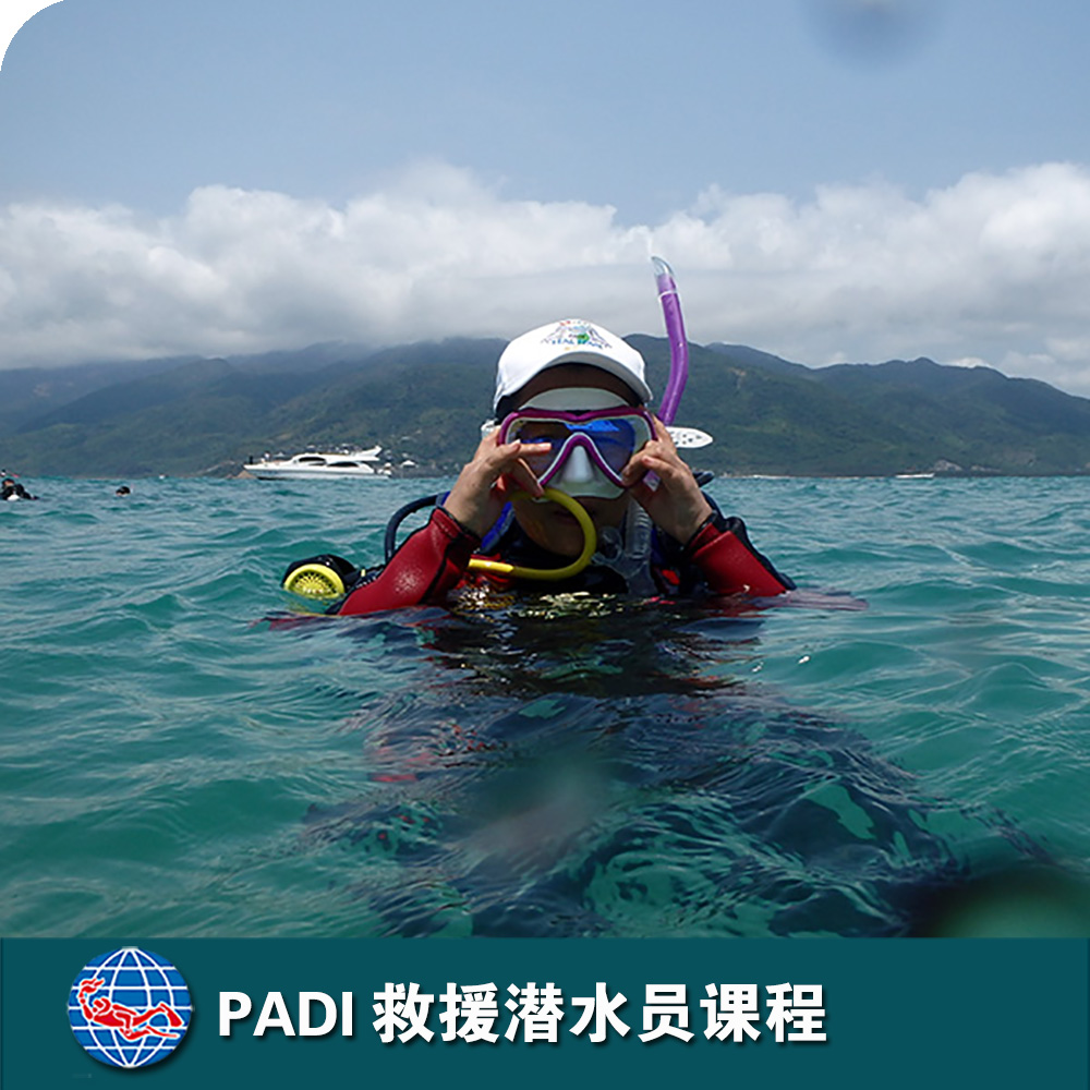三亚PADI救援潜水员课程
