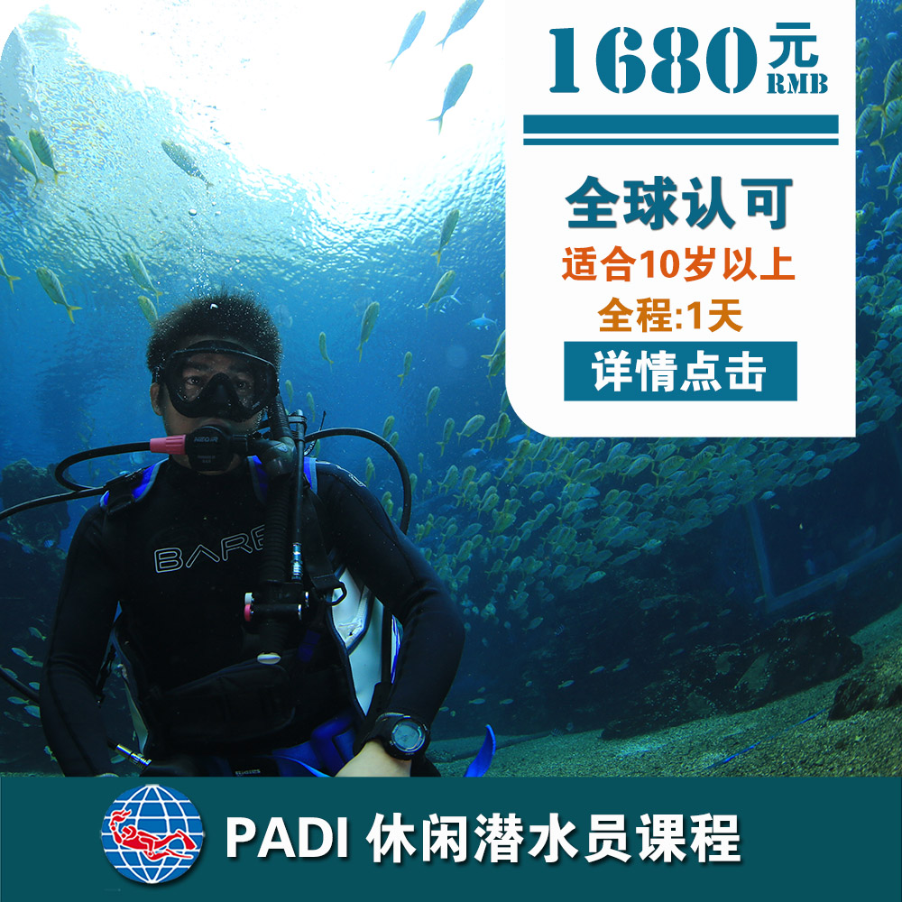 三亚PADI休闲潜水员课程