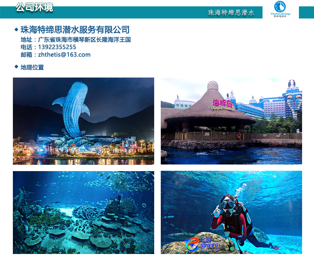 珠海长隆海豚岛体验潜水