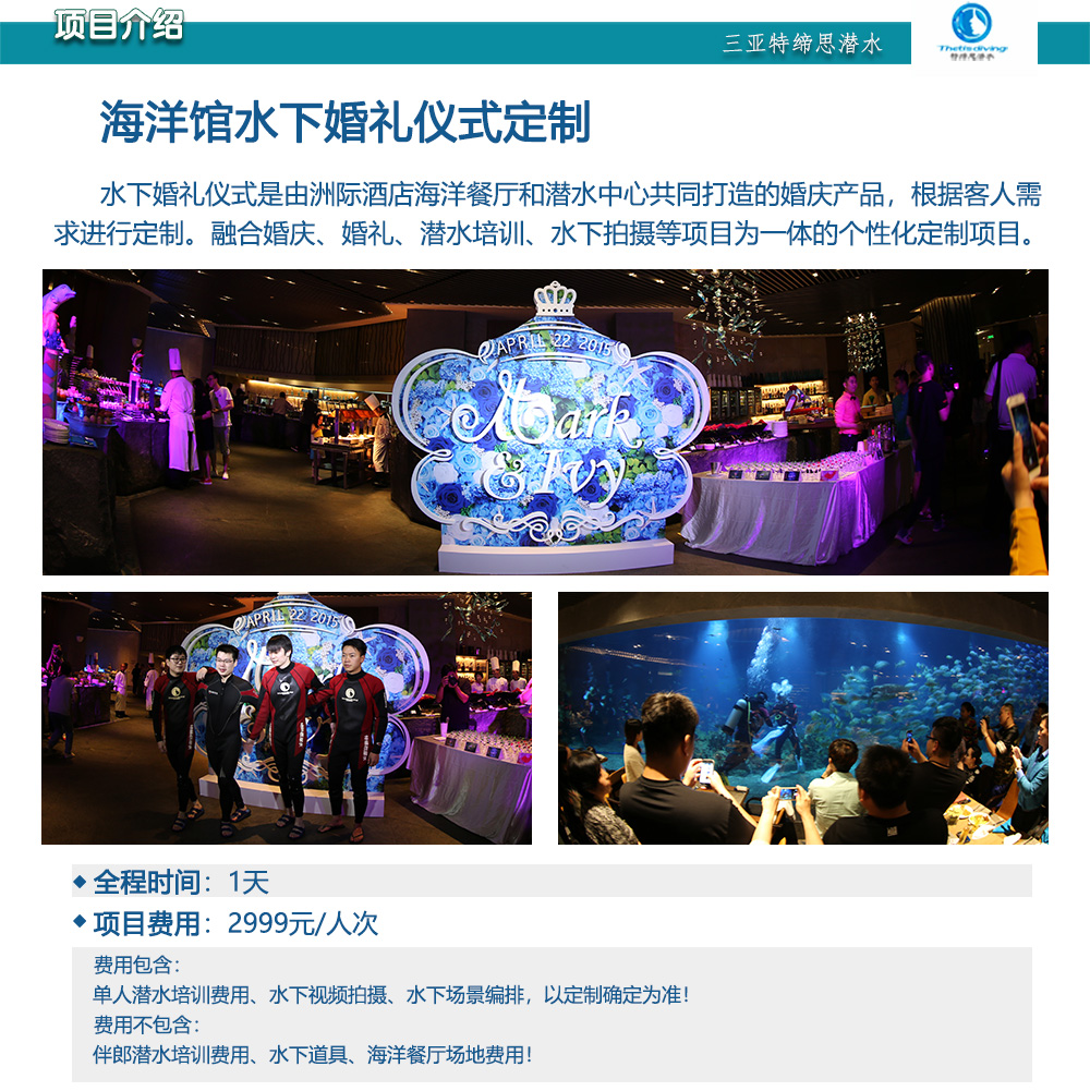 海洋馆水下婚礼仪式定制